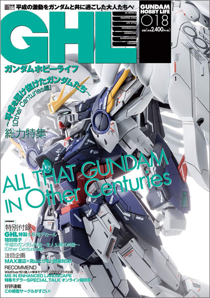 ガンダムホビーライフ 018 | GUNDAM Official Website