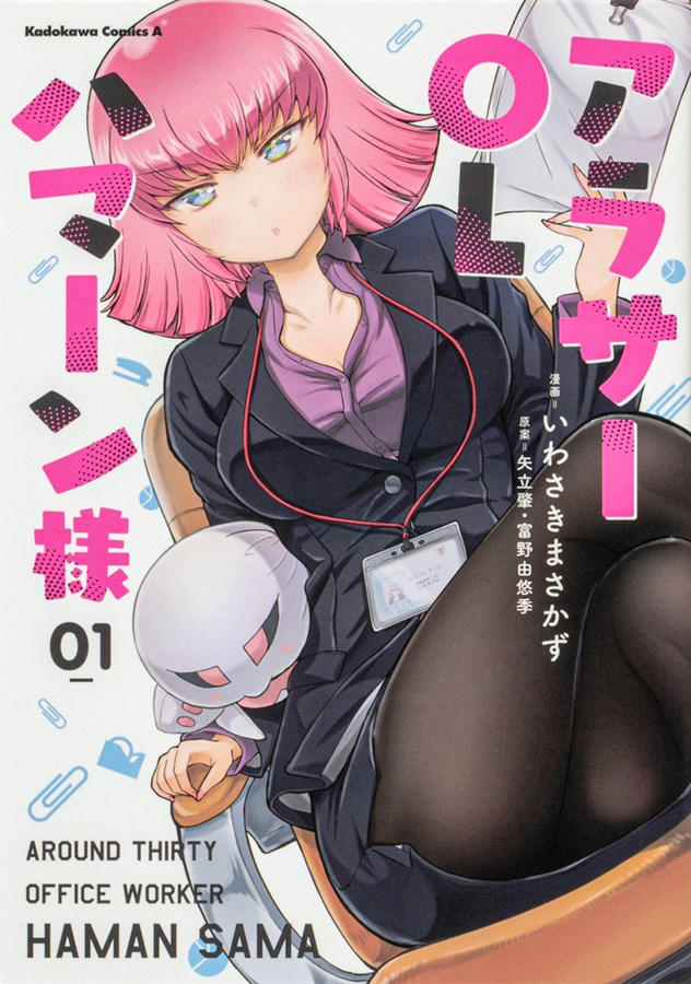 機動戦士ガンダム C.D.A アラサーOLハマーン様 全巻 アラサーolハマーン様 目次｜雑誌のFujisan