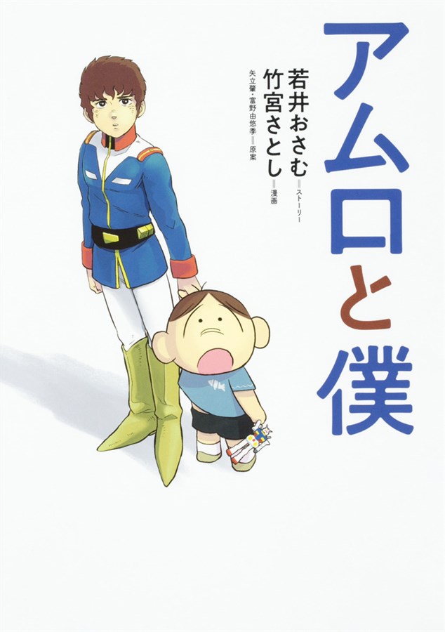 アラサーOLハマーン様」第1巻などガンダムエースコミックス4冊、本日