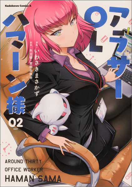 榊原良子がCVを務めるPVも公開！「アラサーOLハマーン様」第2巻が好評