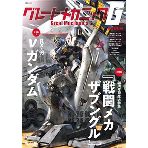 グレートメカニックG 2022 SPRING | GUNDAM Official Website