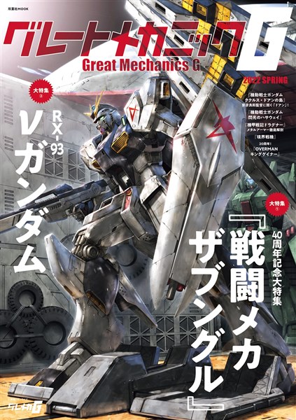 グレートメカニックG 2022 SPRING | GUNDAM Official Website