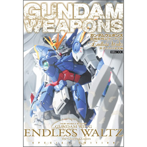 ガンダムウェポンズ 新機動戦記ガンダムW Endless Waltz 敗者たちの