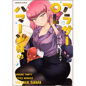 アラサーOLハマーン様（3） | GUNDAM Official Website
