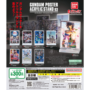 ガンダムポスター アクリルスタンド03 | GUNDAM Official Website