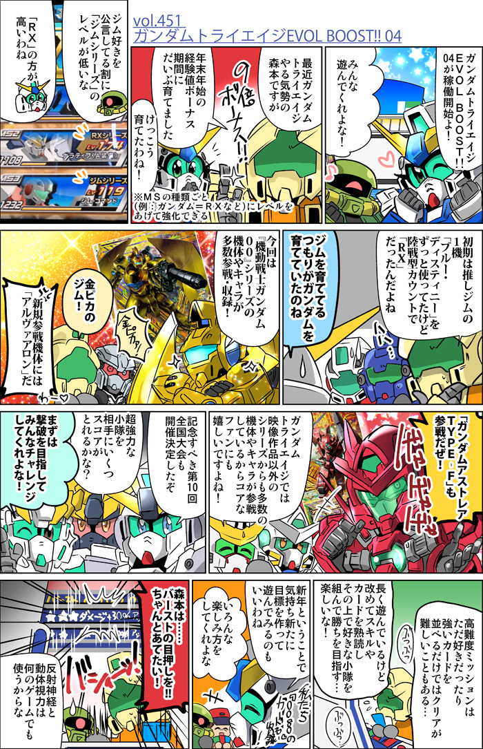 森本がーにゃのSDガンダムいんふぉ vol.451「ガンダムトライエイジ