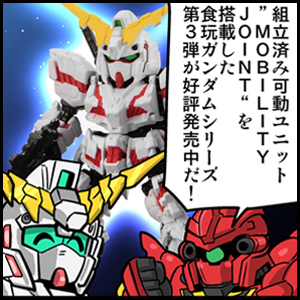 森本がーにゃのSDガンダムいんふぉ vol.542「『機動戦士ガンダムUC』の