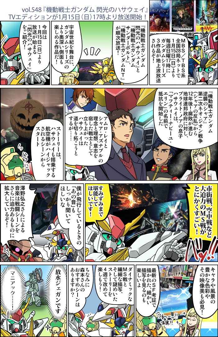 森本がーにゃのSDガンダムいんふぉ vol.548「『機動戦士ガンダム 閃光
