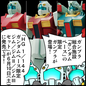 森本がーにゃのSDガンダムいんふぉ vol.568「HG ガンダムベース限定