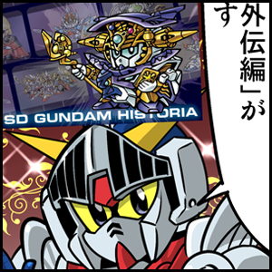 神秘騎士ネオガンダムらに加え新規描き下ろしイラストも！カードダス