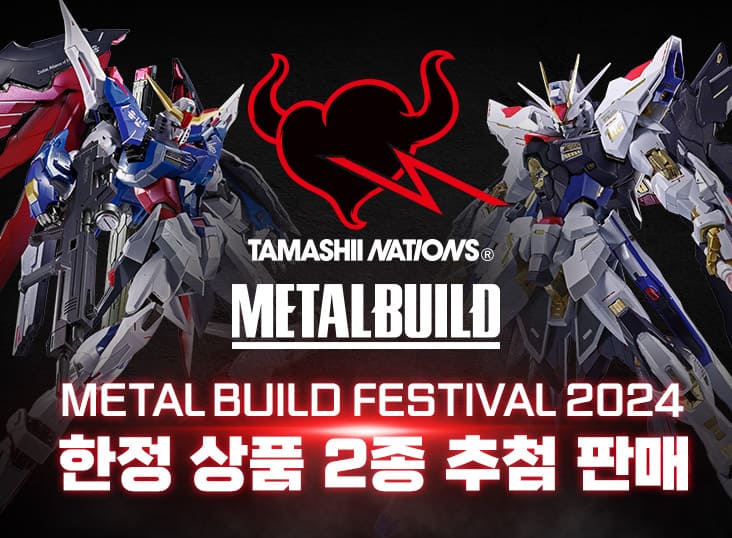 METAL BUILD FESTIVAL 2024 한정 상품 2종 추첨 판매 응모 시작