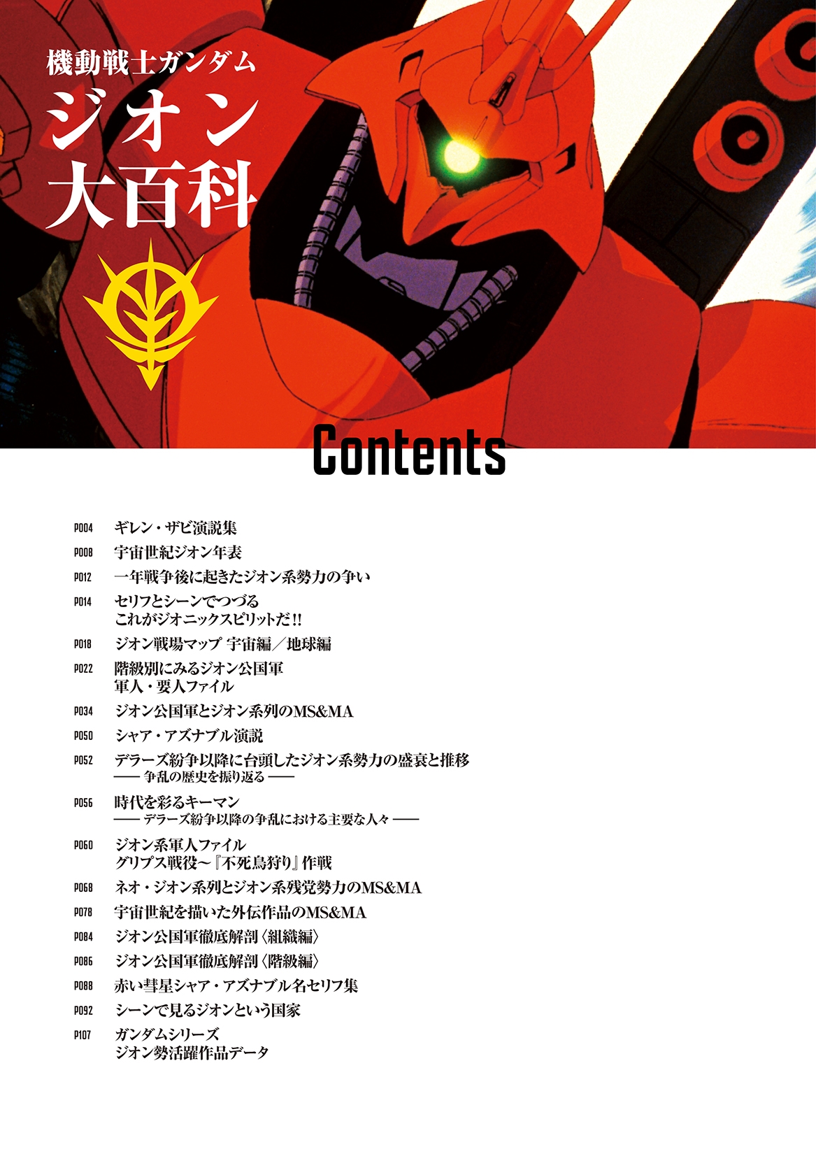 Mobile Suit Gundam Zeon Encyclopedia