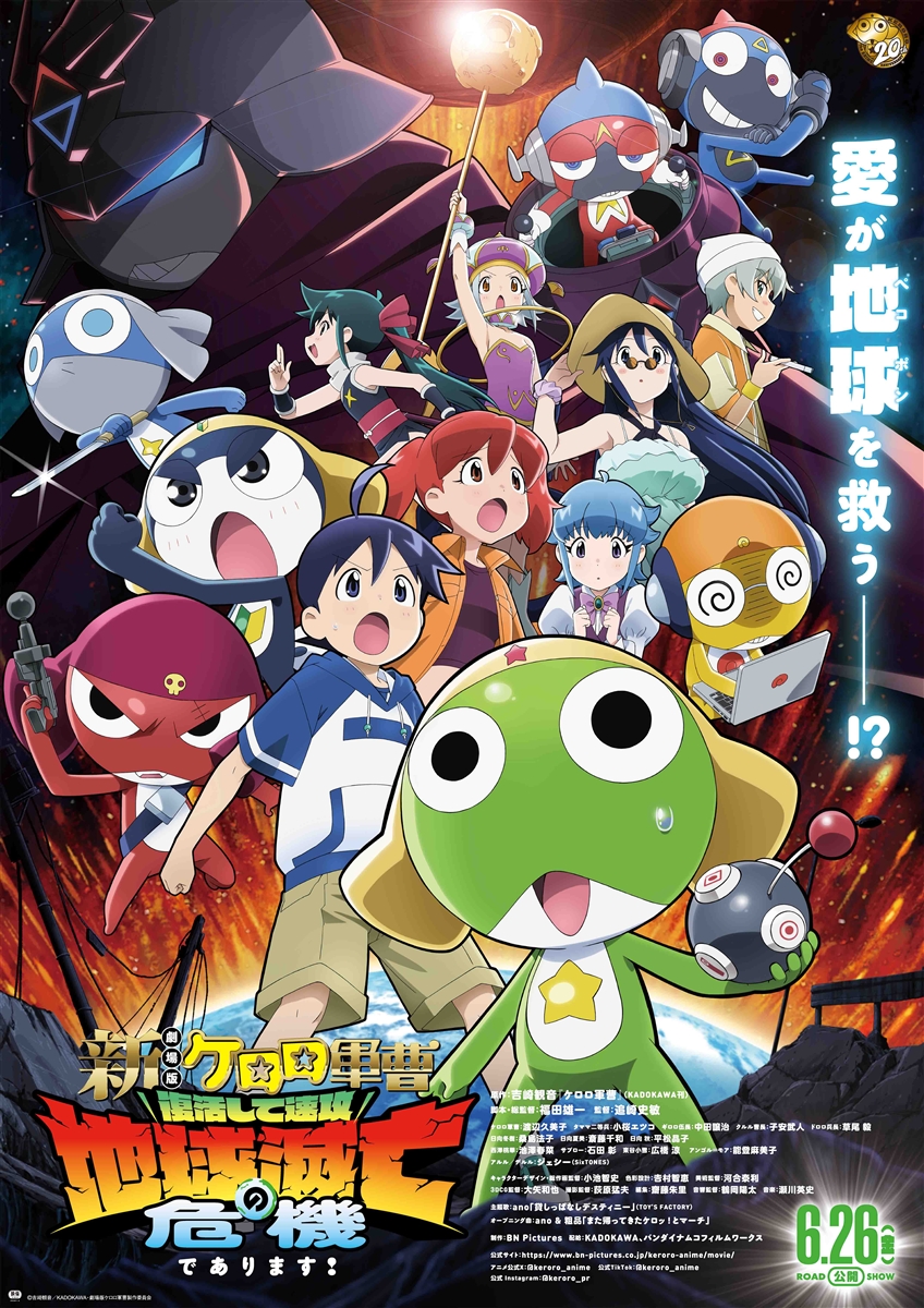 新劇場版☆ケロロ軍曹』×『機動戦士ガンダム』初の正式コラボが決定