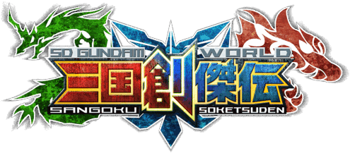 SDガンダムワールド 三国創傑伝 | GUNDAM Official Website