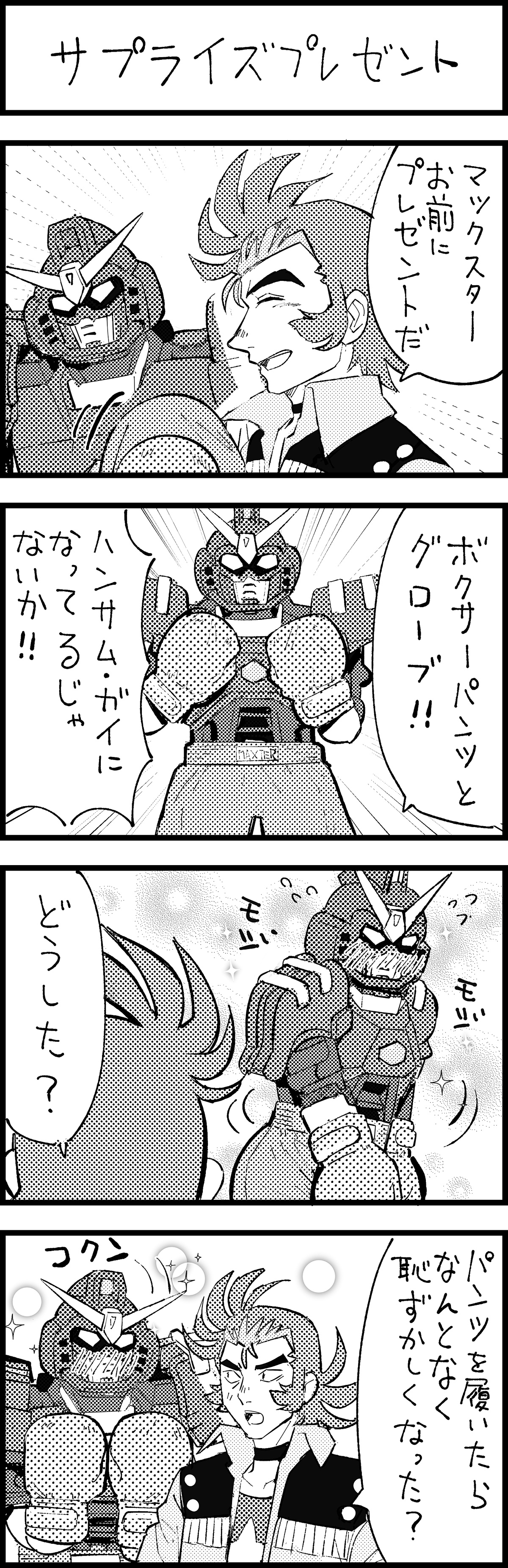 週刊ガンダムニュース 第716回「サプライズプレゼント」 | GUNDAM