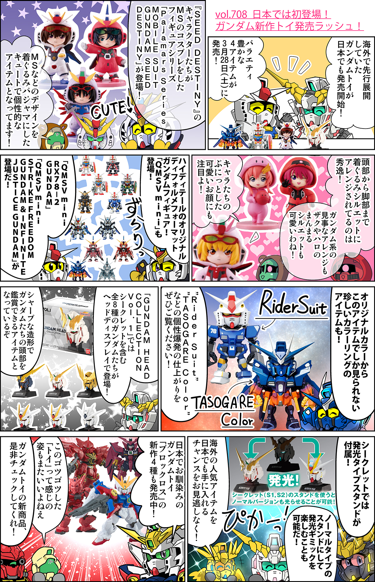 森本がーにゃのSDガンダムいんふぉ vol.708「日本では初登場！ガンダム