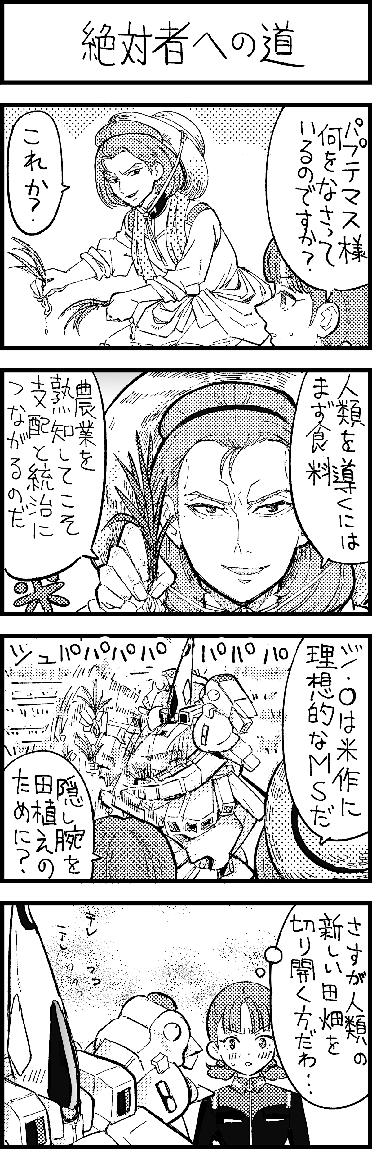 週刊ガンダムニュース 第717回「絶対者への道」 | GUNDAM Official Website