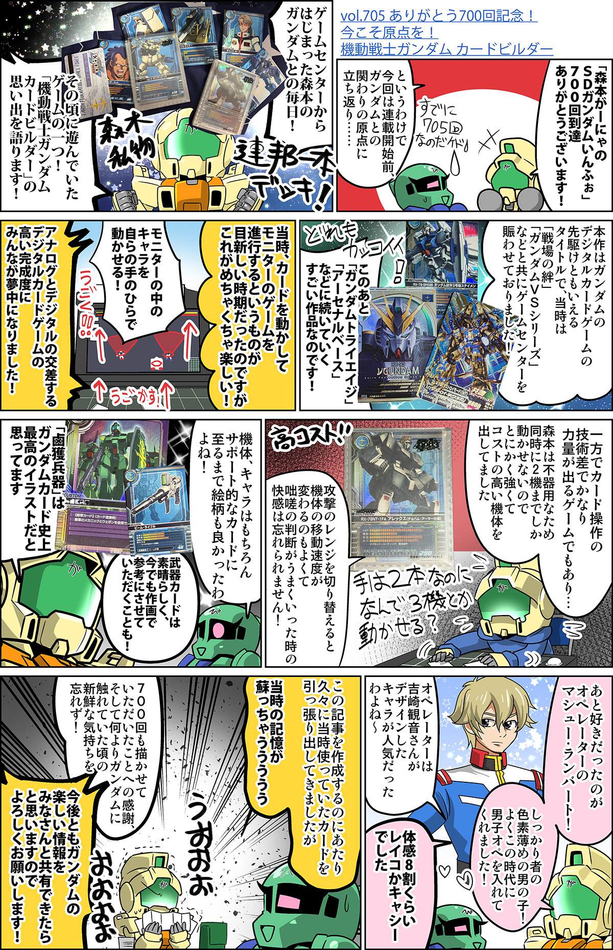 森本がーにゃのSDガンダムいんふぉ vol.705「ありがとう700回記念！今