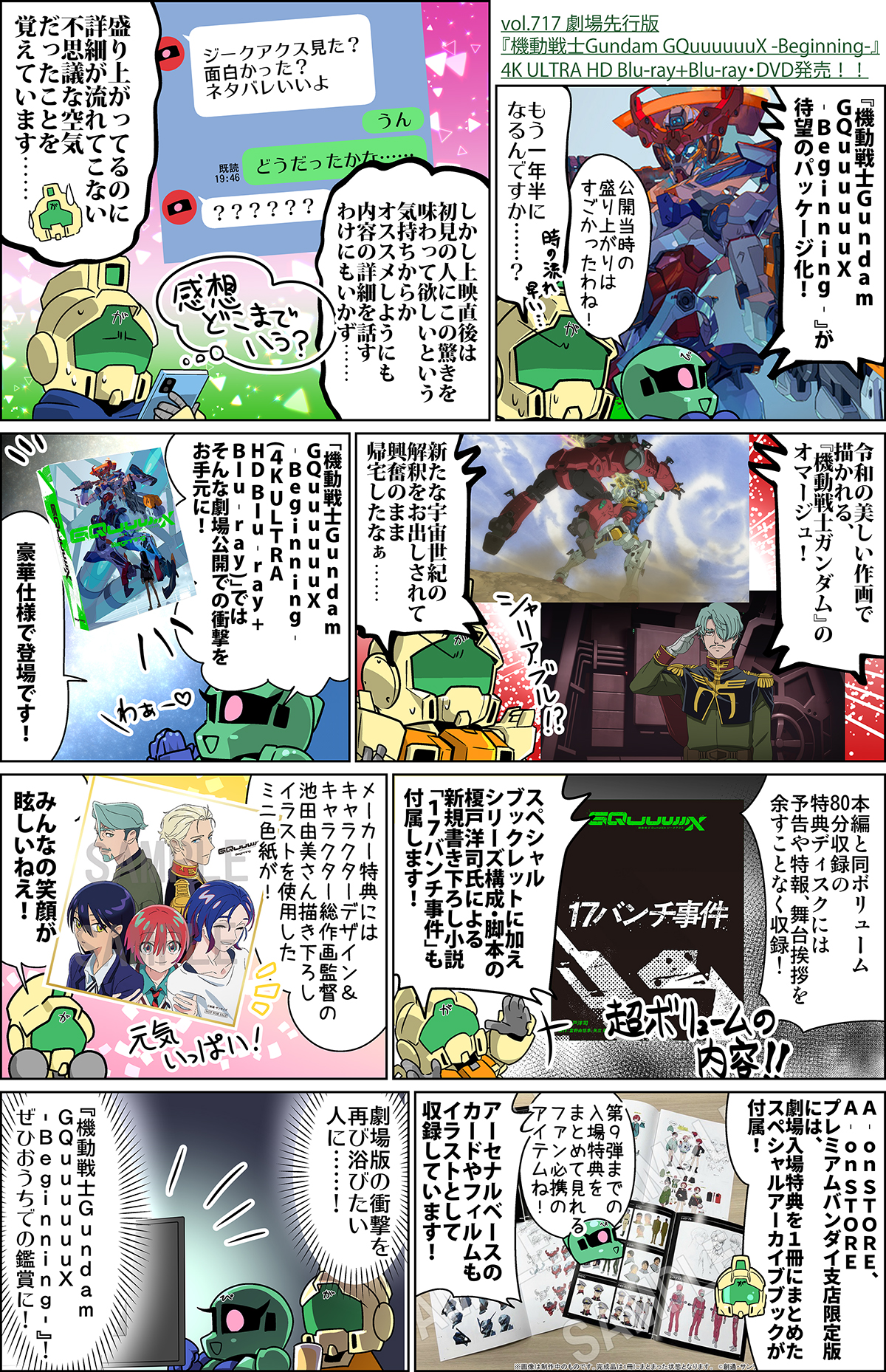 森本がーにゃのSDガンダムいんふぉ vol.717「劇場先行版『機動戦士