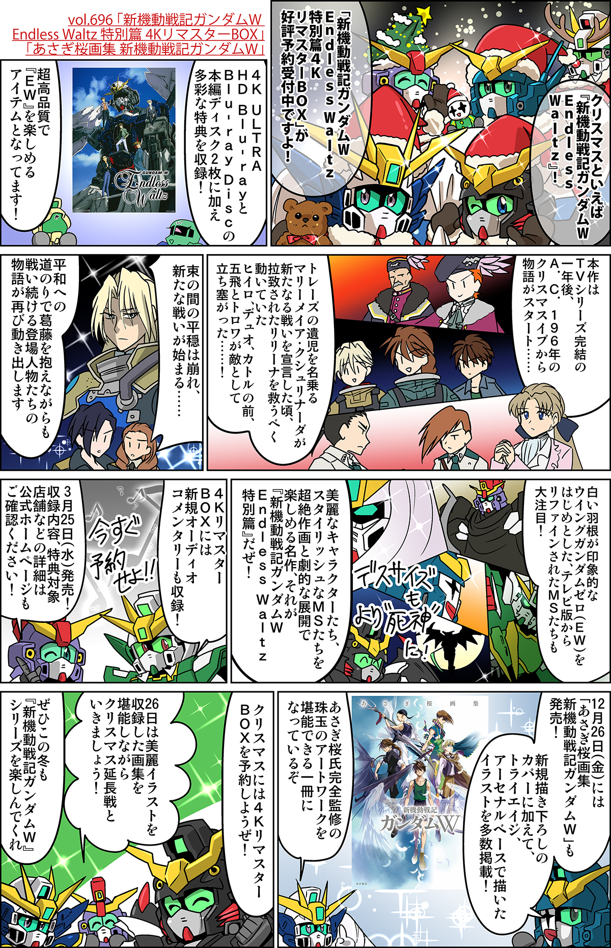 森本がーにゃのSDガンダムいんふぉ vol.696「『新機動戦記ガンダムW