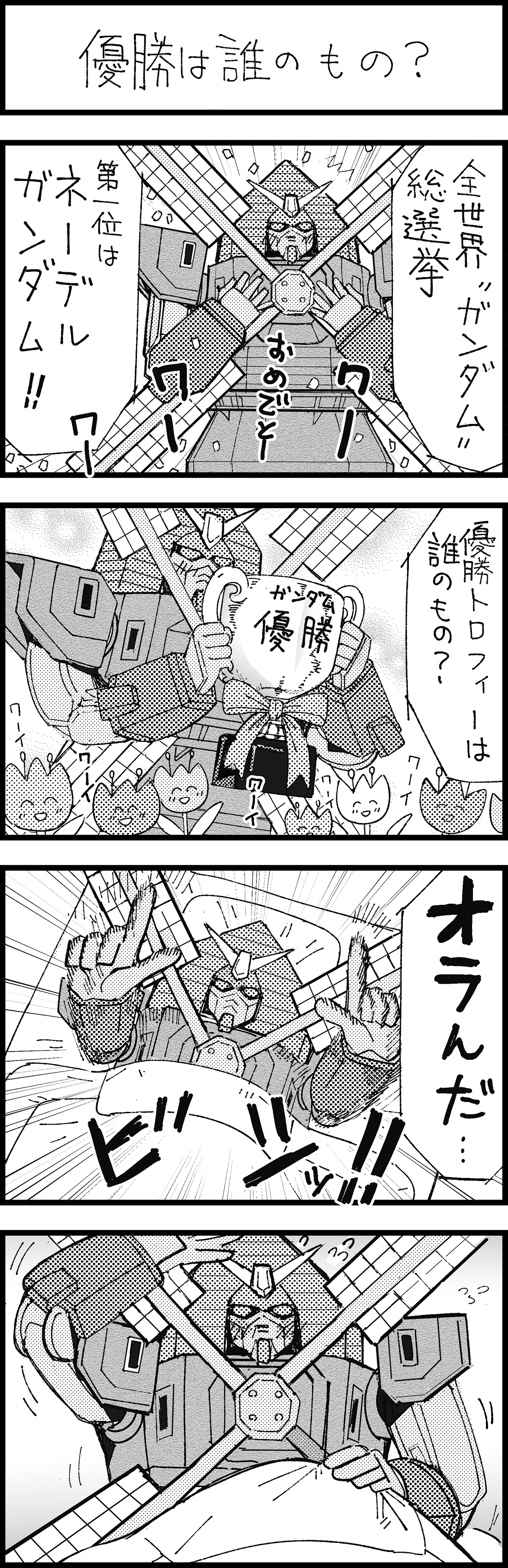 週刊ガンダムニュース 第709回「優勝は誰のもの？」 | GUNDAM Official