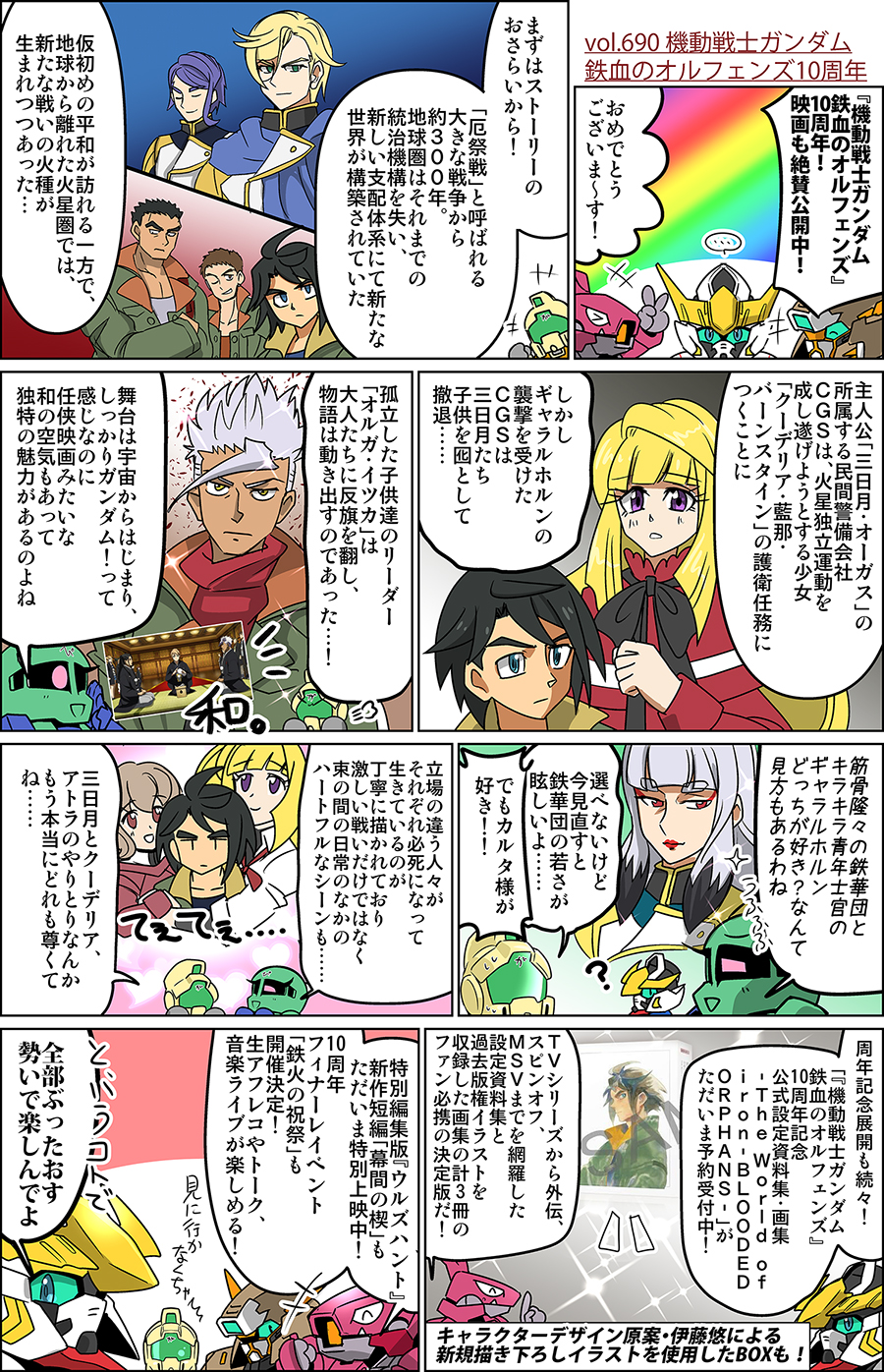 森本がーにゃのSDガンダムいんふぉ vol.690「『機動戦士ガンダム 鉄血