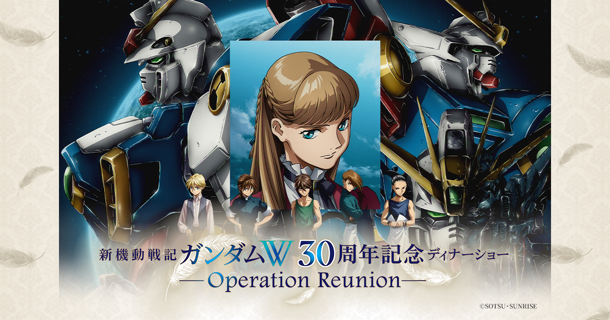 新機動戦記ガンダムW30周年記念ディナーショー　オリジナルティーセット 新機動戦記ガンダムW』額装アート」全6種、12月27日22時予約スタート