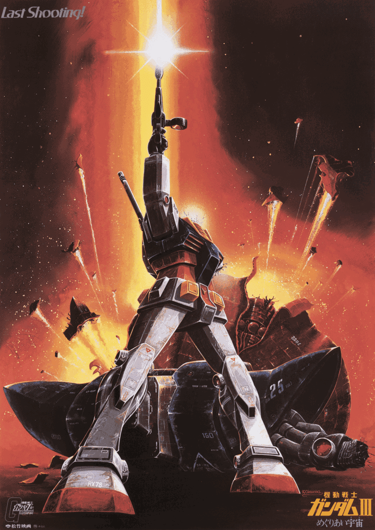 機動戦士ガンダムⅢ めぐりあい宇宙編 | GUNDAM Official Website