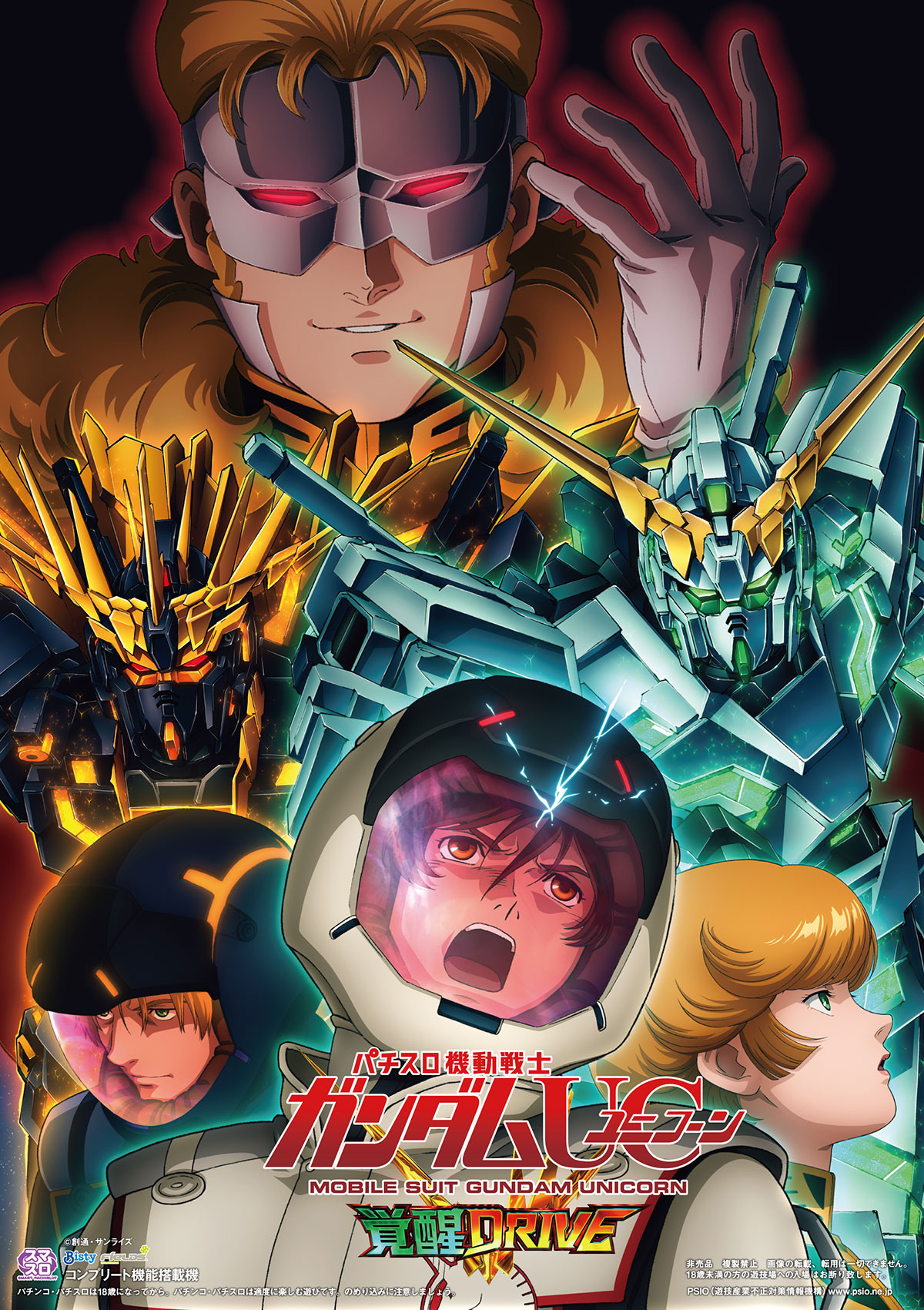 Lパチスロ 機動戦士ガンダムユニコーン 覚醒DRIVE」4月より導入開始