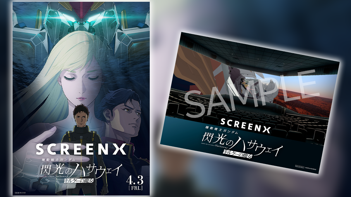 NEWS | 『機動戦士ガンダム 閃光のハサウェイ キルケーの魔女』公式サイト