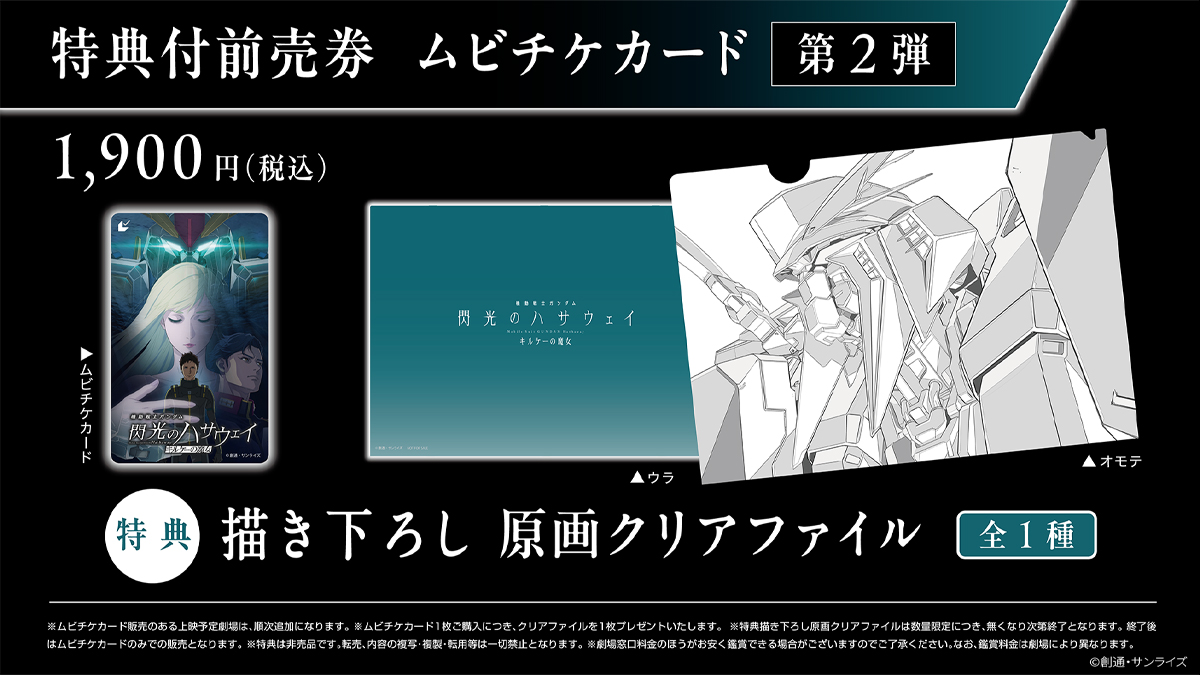 NEWS | 『機動戦士ガンダム 閃光のハサウェイ キルケーの魔女』公式サイト