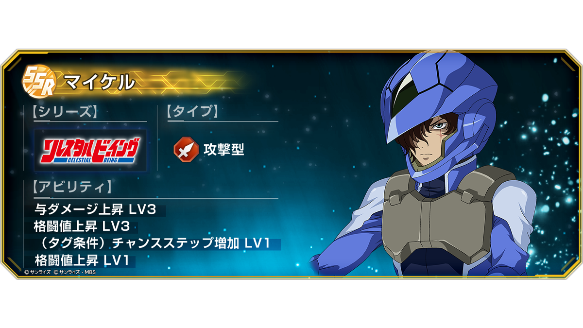 SDガンダム ジージェネレーション エターナル」に映画『ソレスタル