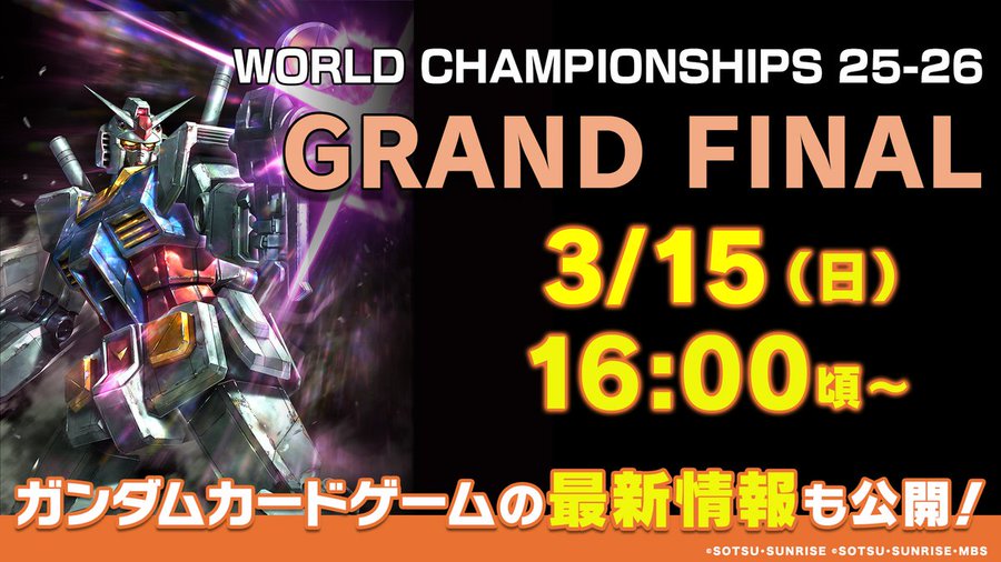 ガンダムカードゲーム WORLD CHAMPIONSHIPS 25-26 GRAND FINAL」3月15