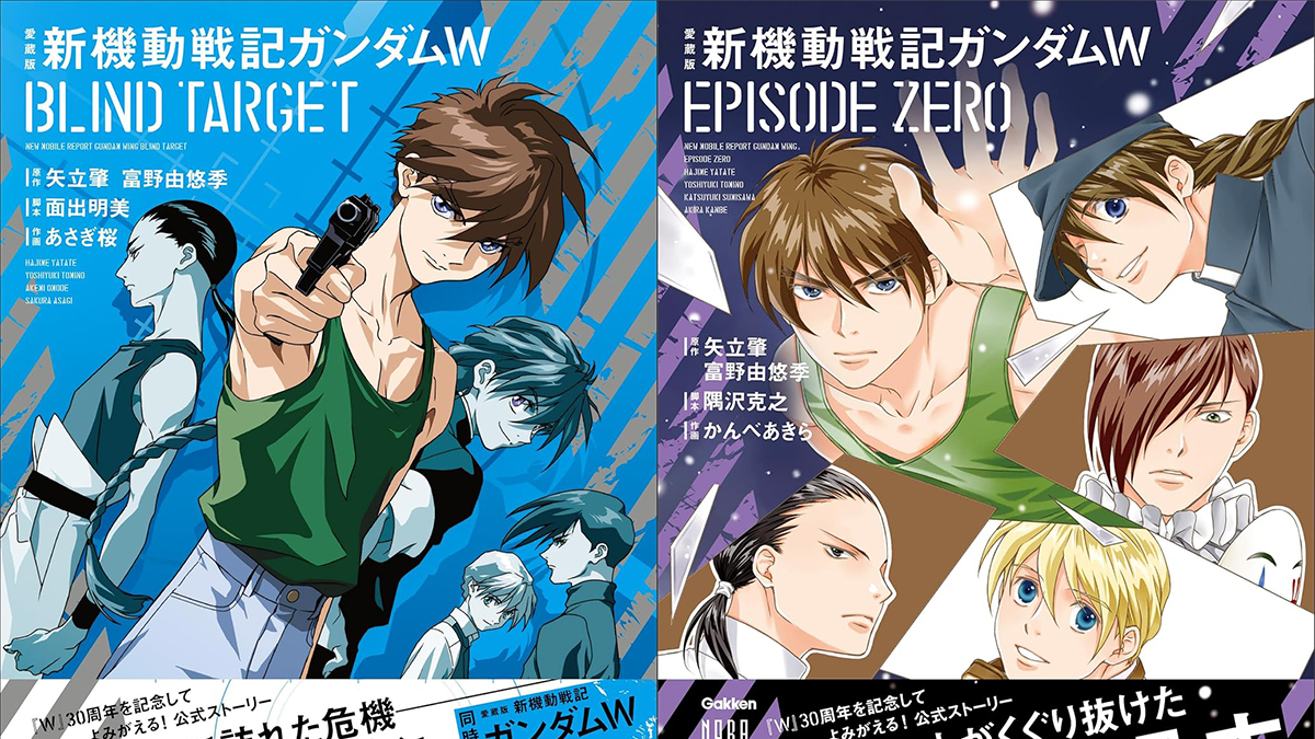 愛蔵版「新機動戦記ガンダムW BLIND TARGET」「新機動戦記ガンダムW