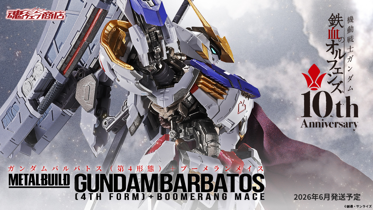 METAL BUILD ガンダムバルバトス（第4形態）＋ブーメランメイス」12月2
