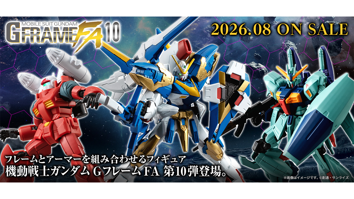 機動戦士ガンダム GフレームFA 10」8月発売決定！「V2アサルトガンダム
