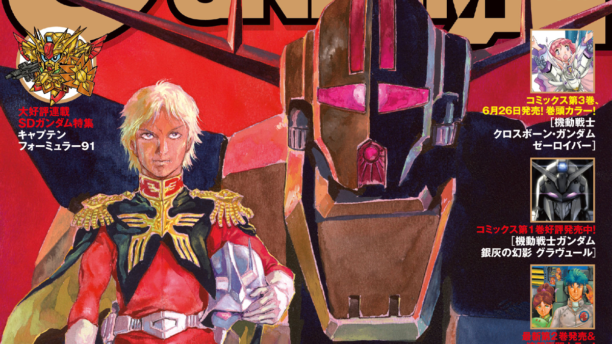 ガンダムエース25周年の歩みを振り返る特集を掲載！「月刊ガンダム