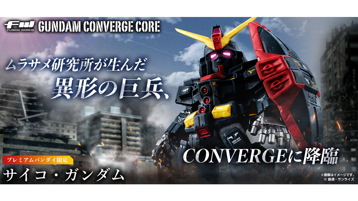 FW GUNDAM CONVERGE CORE サイコ・ガンダム」本日よりプレバン限定で