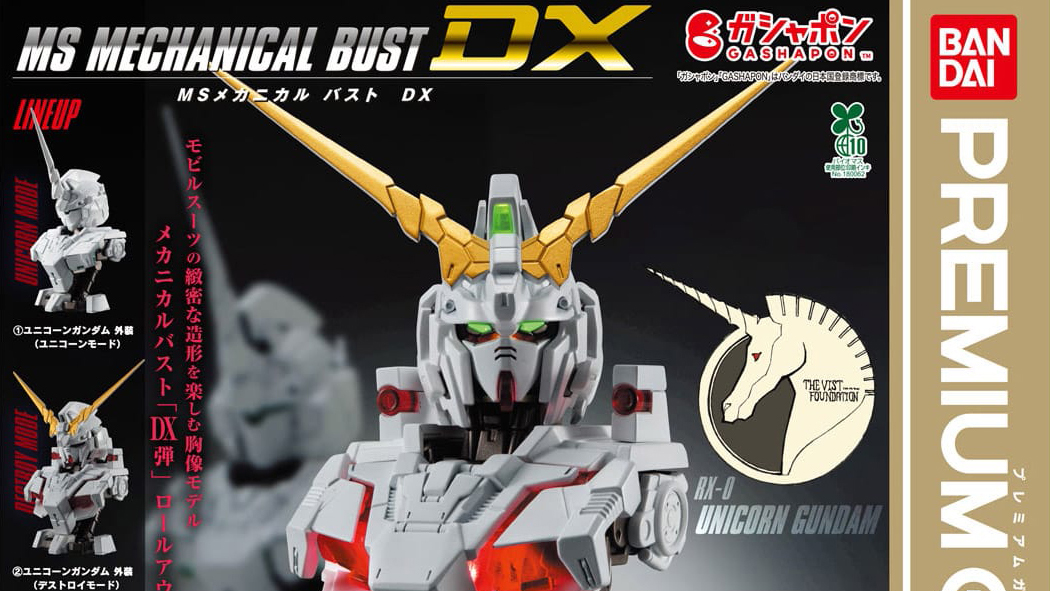 機動戦士ガンダム MSメカニカルバストDX ユニコーンガンダム」が