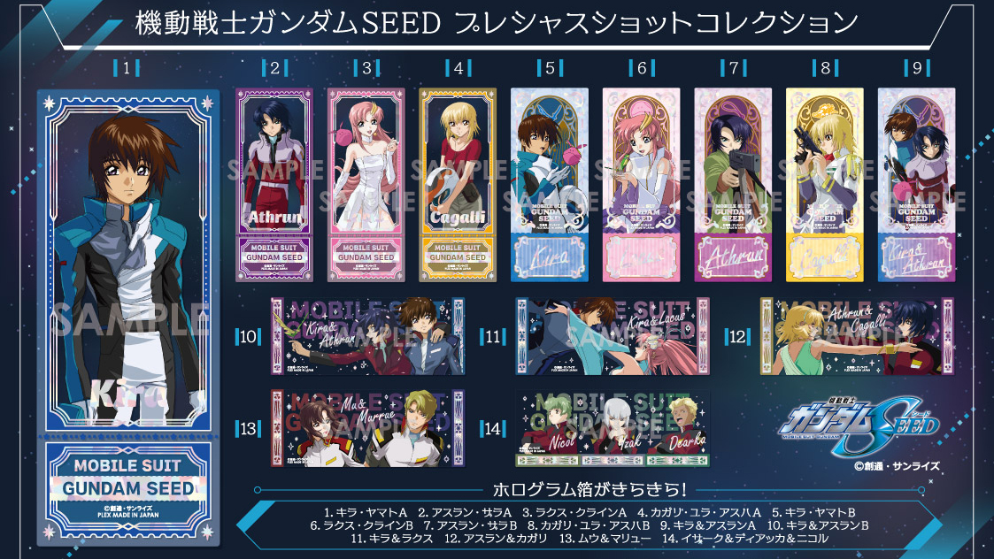 機動戦士ガンダムSEEDプレシャスショットコレクション」本日予約