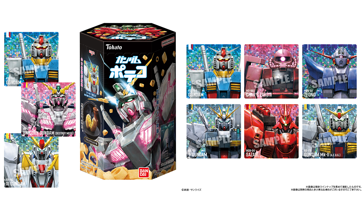 ガンダムポテコ（2026年2月リニューアル）」2月2日発売！『UC』『 閃光