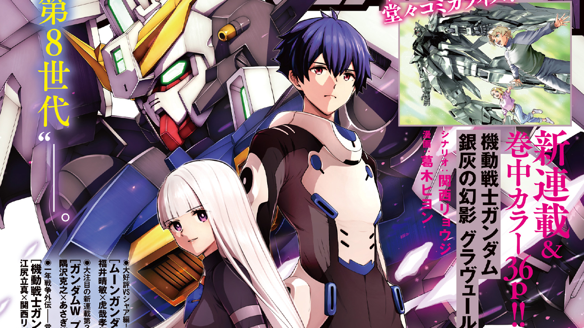 付録は「アーセナルベースPRカード：ヒイロ・ユイ」！「月刊ガンダム