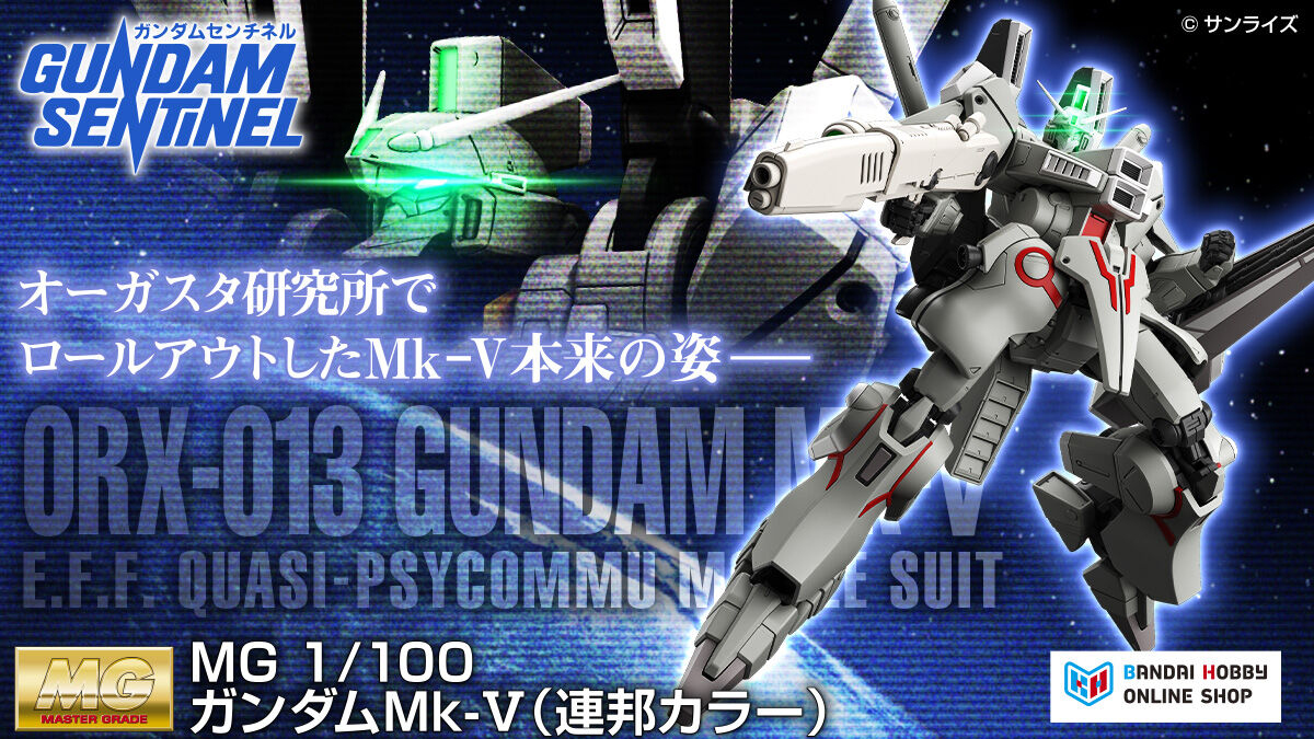 MG ガンダムMk-V（連邦カラー）」本日12時より予約開始！インコムを