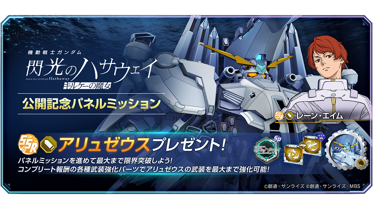 2月6日（金）のガンダムゲーム情報 | GUNDAM Official Website