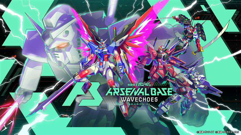機動戦士ガンダム アーセナルベース」新シリーズ「WAVECHOES SEASON:01