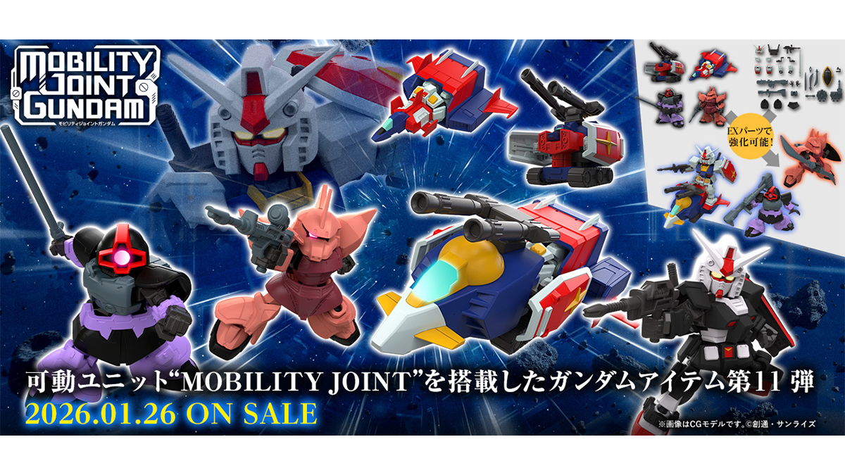 モビリティジョイント　BOX売り　ガンダム　ドム　シャア専用　Gブル　Gスカイ MOBILITY JOINT GUNDAM VOL.11」1月26日発売！GスカイとGブルは合体