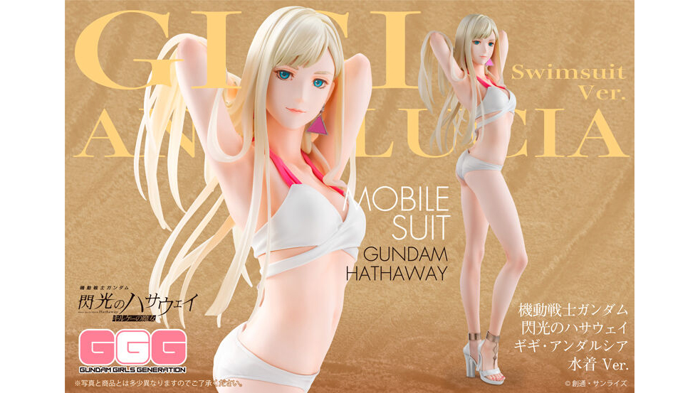 GGG「『機動戦士ガンダム 閃光のハサウェイ』 ギギ・アンダルシア 水着
