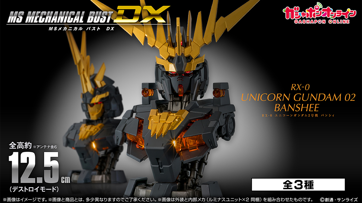メカニカルバスト バンシィ 最終決戦仕様 ガンプラ 全塗装 塗装済み 機動戦士ガンダム MSメカニカルバストDX ユニコーンガンダム2号機