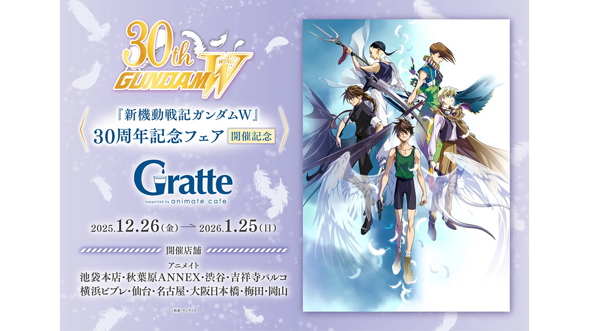 ガンダムW 30周年記念 アニメイトカフェ CoLotta コロッタ デュオOP ガンダムW 30周年記念 アニメイトカフェ CoLotta コロッタ デュオOP