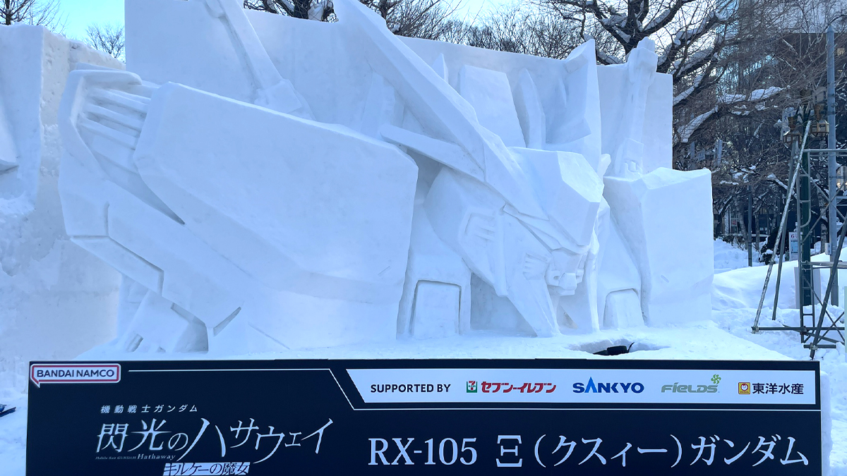 2026さっぽろ雪まつり「Ξガンダム雪像」＆会場の様子をお届け！札幌